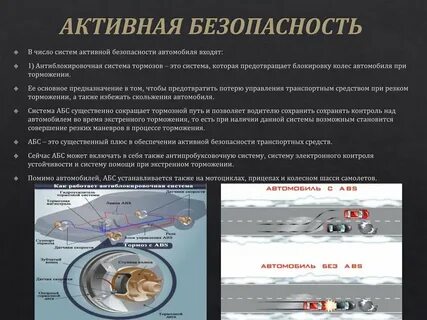 Пассивная защита для водителей