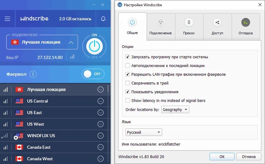 Windscribe не работает. Впн windscribe. windscribe русский. windscribe 1.83. установлю vpn фото.