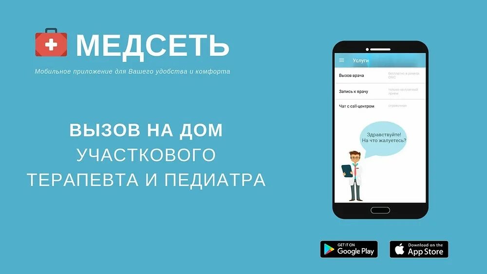 Мобильное приложение к врачу. Приложения для вызова врача. Якутск вызов врача на дом. Приложение для врача по вызовам. Вызвала участкового врача терапевта