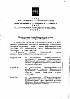 Сайт главы кбр указы