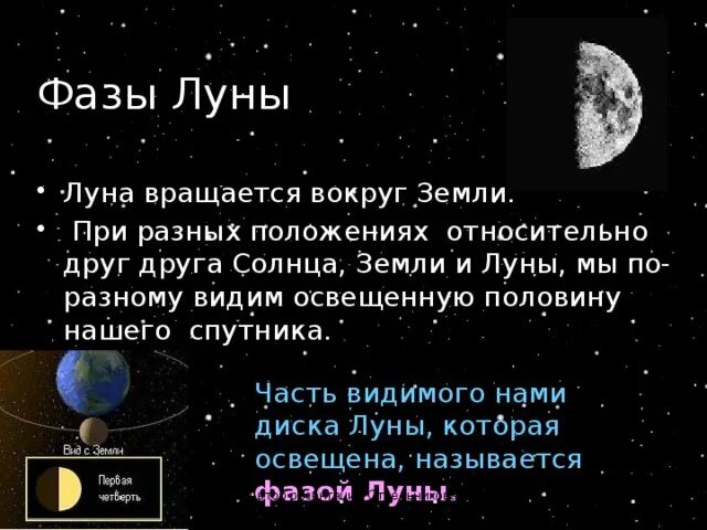 Вокруг чего вращается луна. Луна вращается вокруг земли. Вращение Луны вокруг земли. Что вращается вокруг земли Луна или земля. Земля вращается вокруг Луны или Луна вокруг земли.