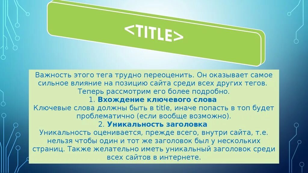 Что должно быть в описании. Оригинальность в речи. Оптимальная длина МЕТА дискрипшен. Роль тега <DD>. Длина description