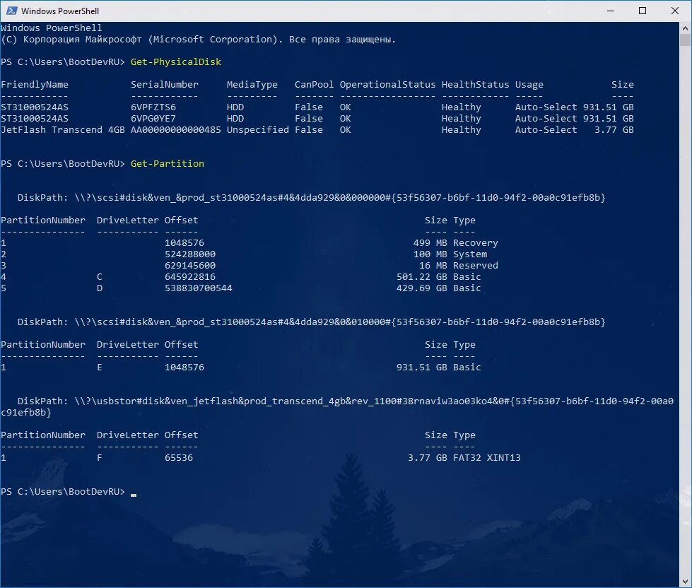 Powershell диски. Изучить конфигурацию командной оболочки powershell. powershell cd. ven_&amp;prod_usb_disk_2.0.