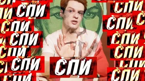Спать истории 18