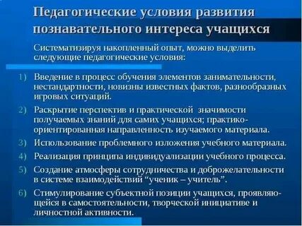 Педагогические условия развития ценностей