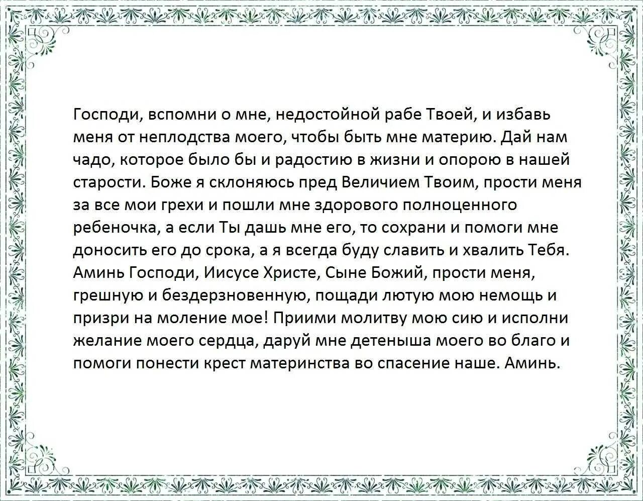 Сильная молитва беременной. Молиться чтобы забеременеть и родить здорового ребенка. Молитва о зачатии. Молитва о зачатии ребенка сильная. Молитва о зачатии здорового.