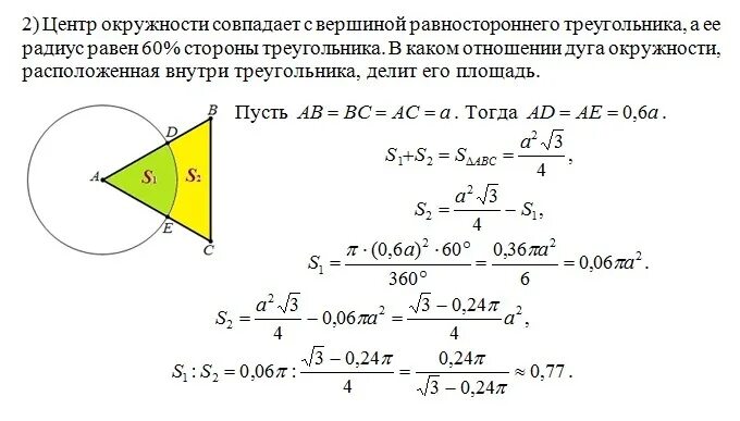 Треугольник разделенный на 3 части. Треугольник разбит на 4 части площади. Найдите радиус окружности вписанной в треугольник со сторонами 10 10 12. Стороны одного равны 24 36 24. 24 36 равно 3