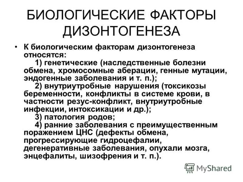 Психический дизонтогенез варианты дизонтогенеза