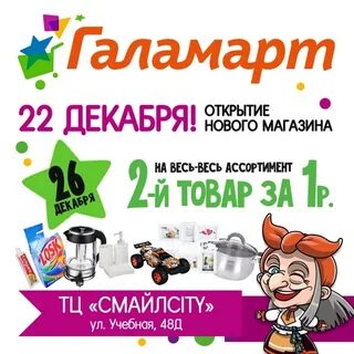 Галамарт хабаровск