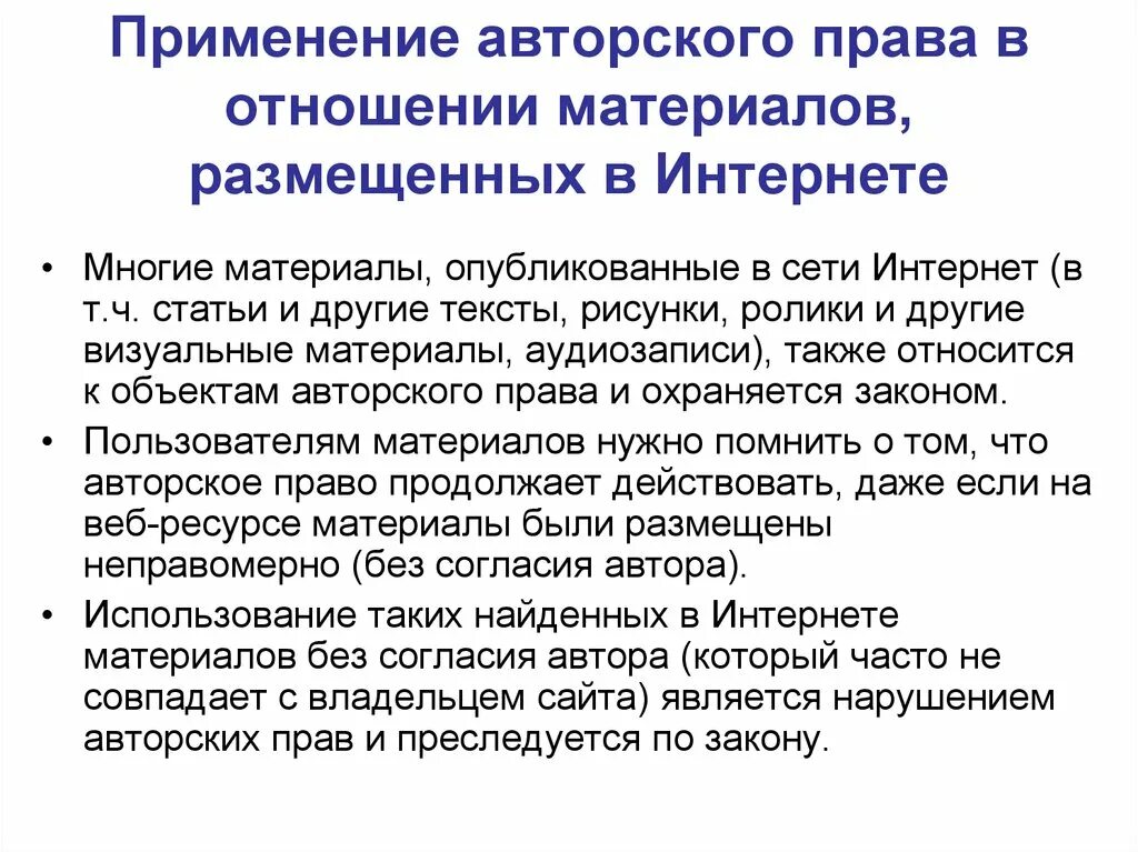 Авторское право. Нарушение авторских прав. Способы защиты авторских прав. Получить авторское право едрид