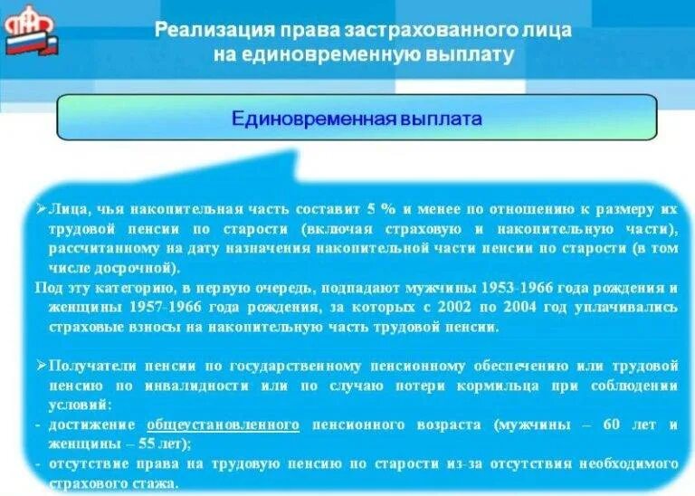 Выплата накопительной части пенсии. Накопительная часть пенсии что это и как получить. Как получить накопительную пенсию. Единовременной выплате средств пенсионных. Кому положено накопительная выплата.