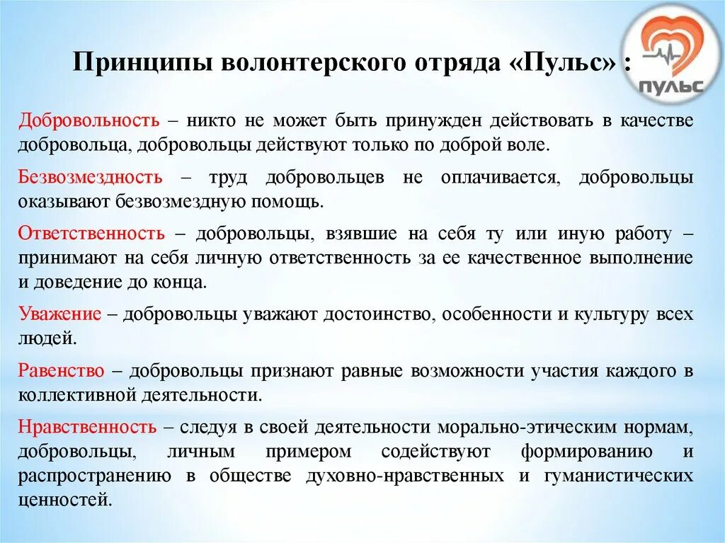 Визитка волонтерского отряда. Правила волонтерской деятельности. 10 заповедей волонтера. Направление деятельности добровольцев. Правила волонтерской деятельности.