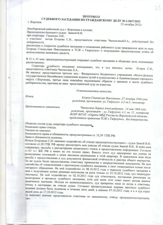 Направление протокола в суд. Протокол судебного заседания по уголовному делу. Протокол судебного заседания по гражданскому делу 2020. Протокол судебного заседания по гражданскому делу 2021. Выдача копии протокола судебного заседания по гражданскому делу.