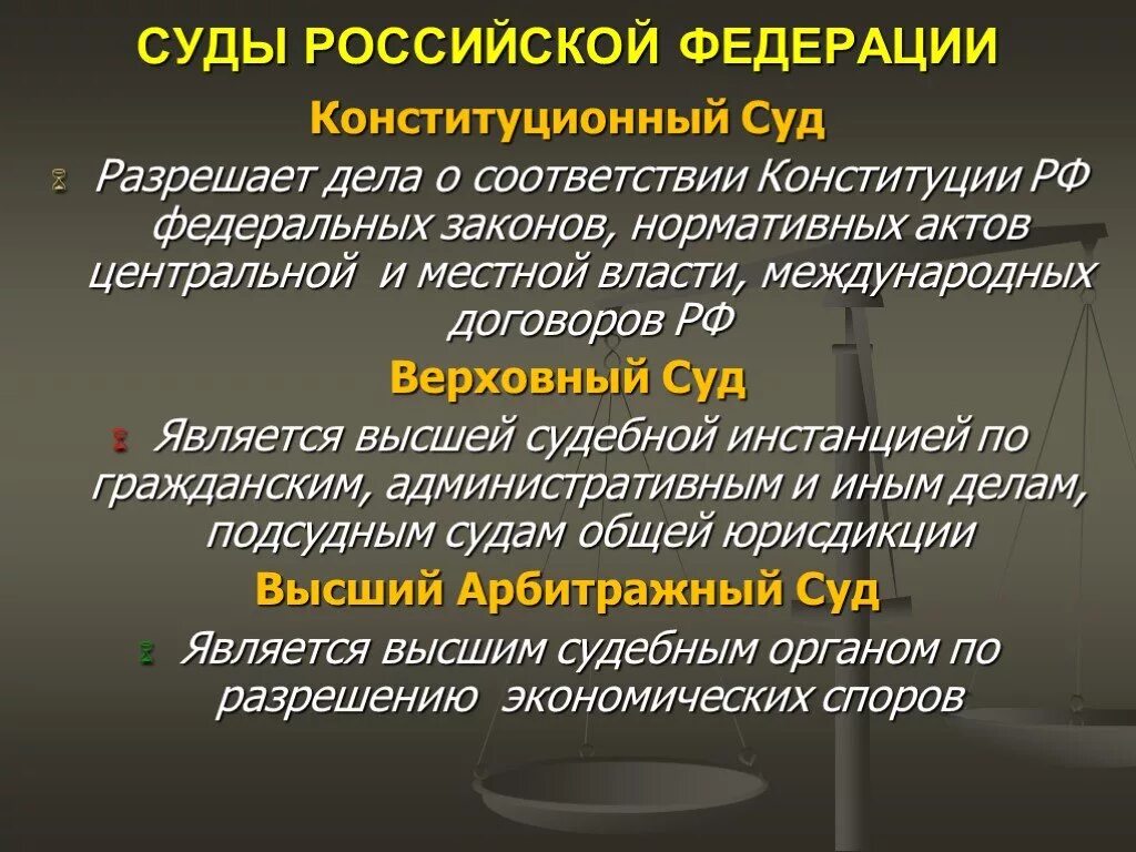 Конституционный суд доклад. Конституционный суд разрешает дела. Конституционный суд РФ разрешае. Конституционный суд РФ разрешает дела о соответствии. Разрешает дела о соответствии Конституции РФ что это.