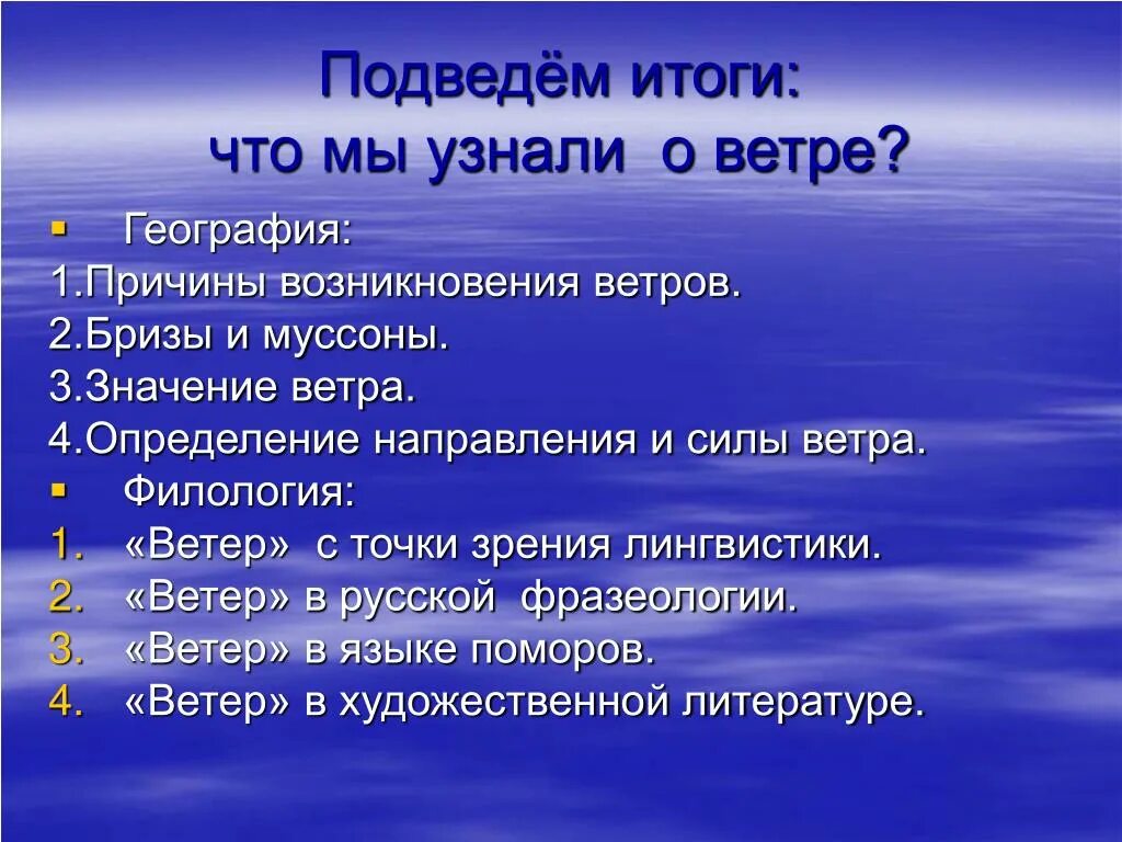 География ветер презентация. География 6 класс тема ветер. Ветер география 6 класс презентация. Интересные факты о ветре для детей. Ветра география 7