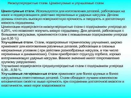 Улучшаемые конструкционные стали