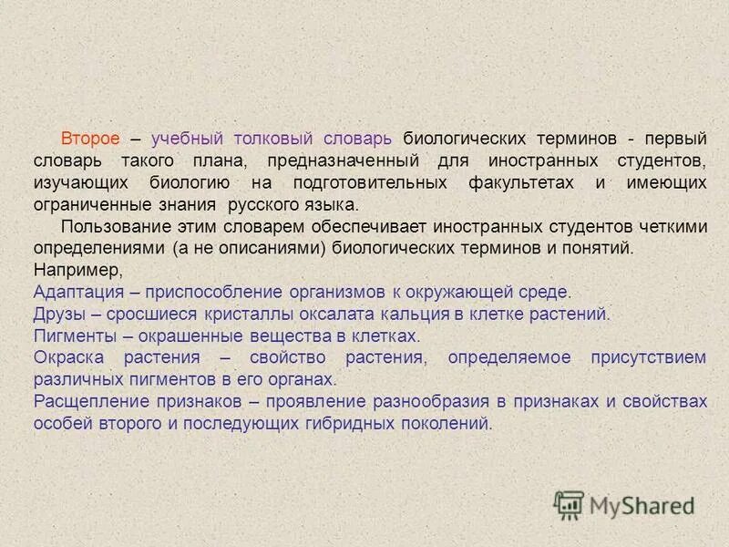 Знания ограничены или ограниченны. Биология словарь терминов.