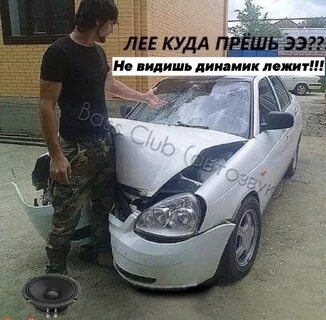 Куда прешь не видишь