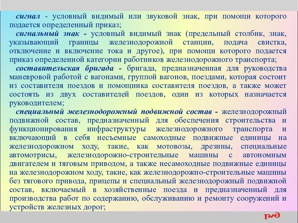 Составитель поездов обязанности. Составитель поездов обязанности. Инструкция техника безопасности составитель поездов. Система информации человек на пути оао ржд. К частным индикаторам уровня жизни относится.