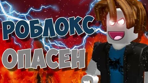 Roblox удалила мне мама слушать