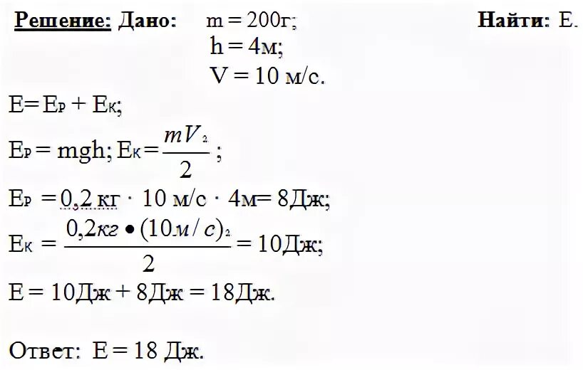 2 16 10 дж. Определите полную механическую энергию стрелы массой 200 гр. Какой массе эквивалентна энергия 4.5 10 18 Дж задача.
