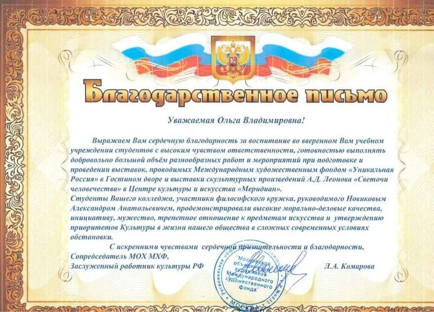 Выразить признательность человеку