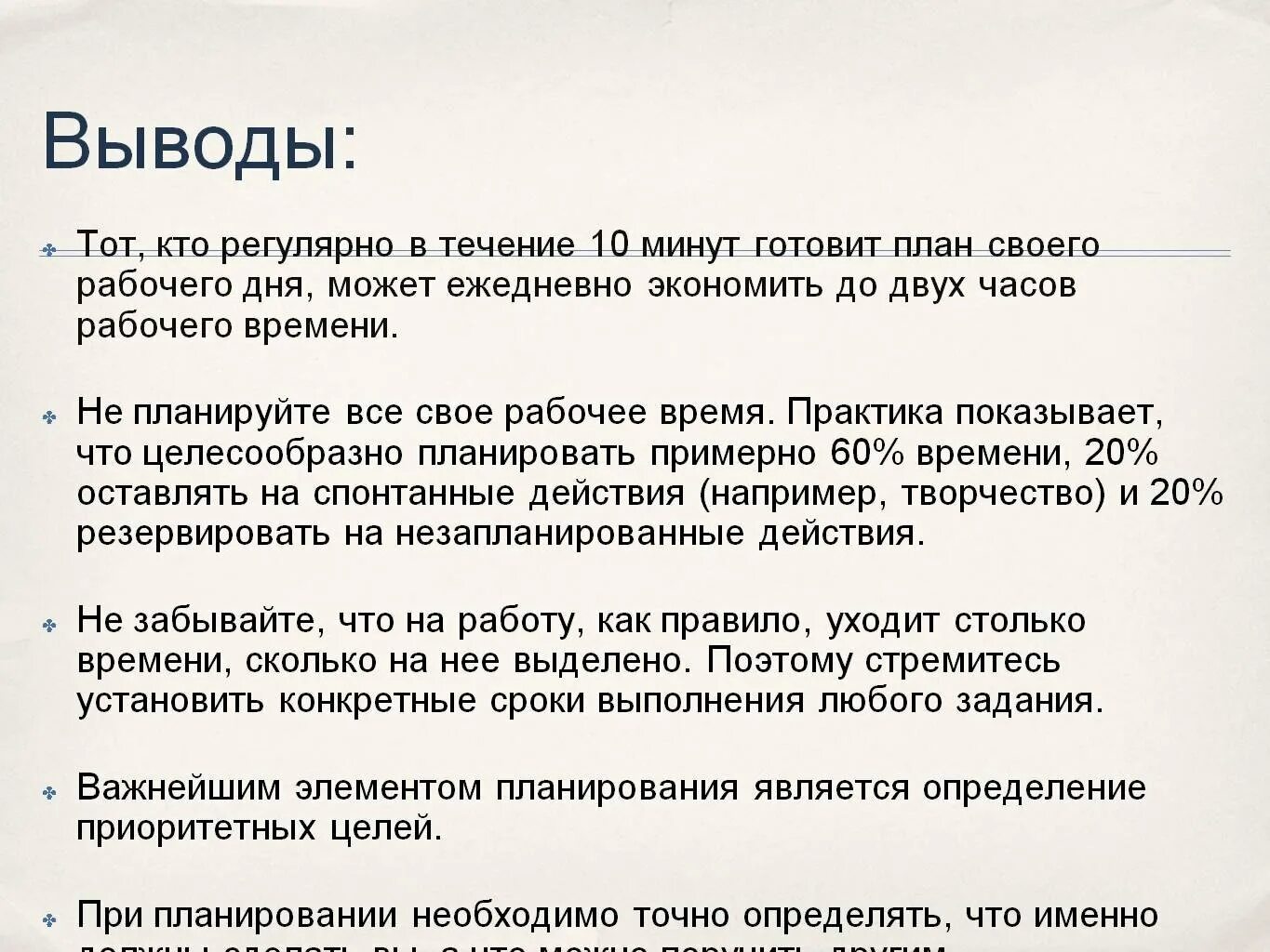 Вывод времени c. Заключение тайм менеджмент. Вывод управление временем. Тайм-менеджмент выводы. Планирование времени вывод.