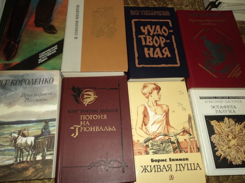 Советская х книга. Книги художественная литература. Советские книги. Советские Художественные книги. Советская классика книги.