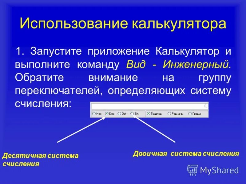 Калькулятор двоичной системы в десятичную столбиком. Калькулятор двоичной системы. десятичная система в калькуляторе. калькулятор систем счисления. калькулятор десятичной системы счисления в двоичную.