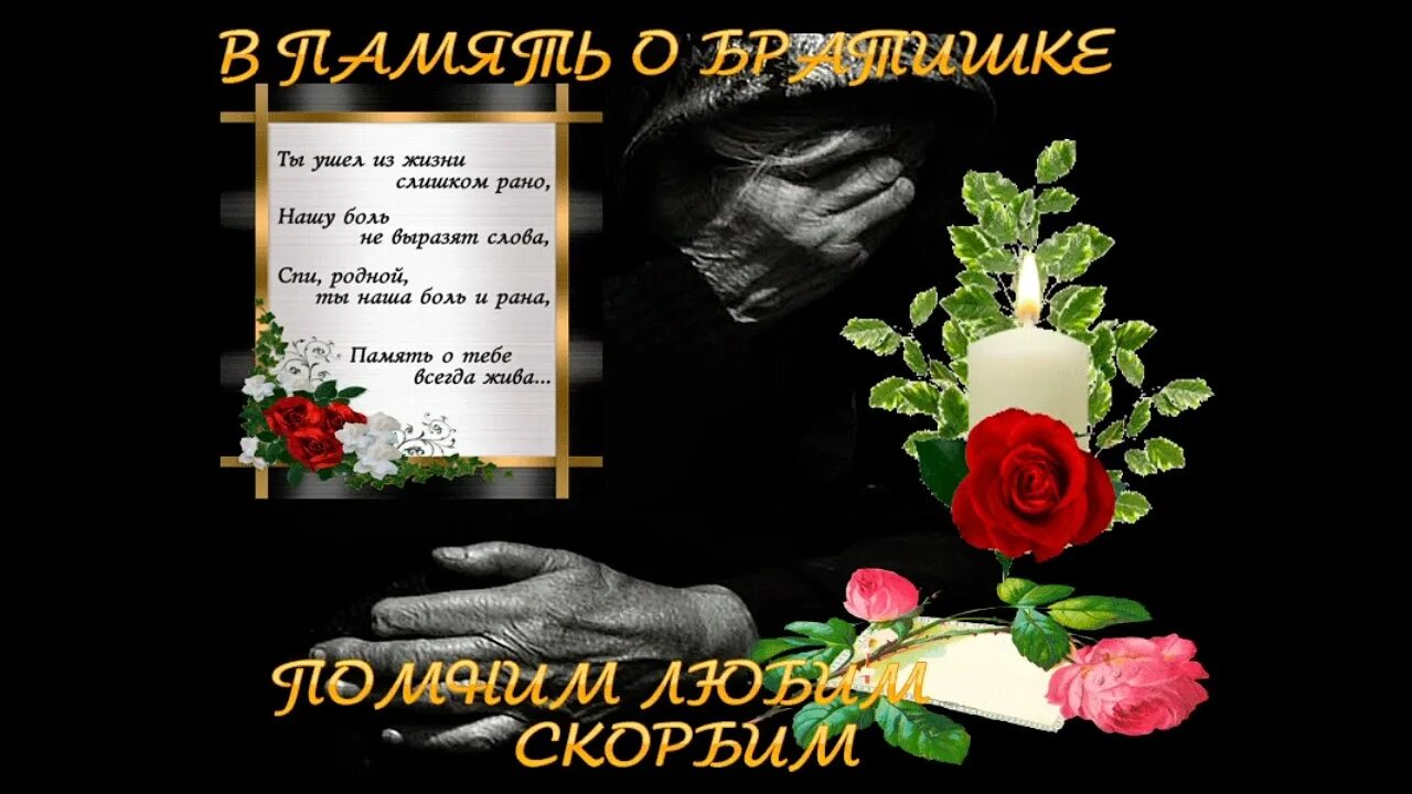 Вспомним родных