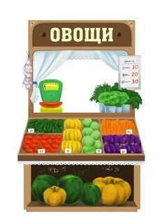 В магазине продают овощи на рисунке
