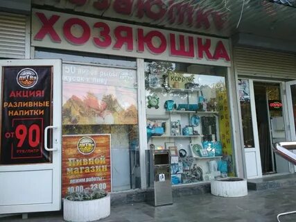 График работы магазина хозяюшка