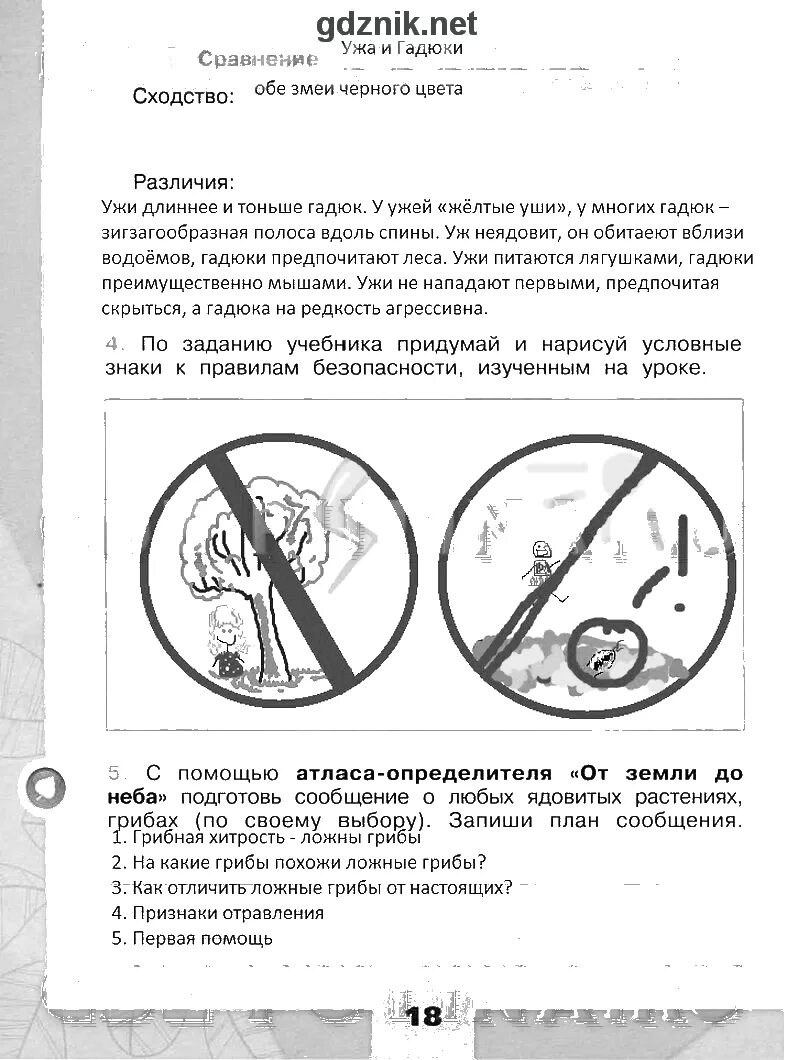 Наша безопасность 3 класс окружающий мир рабочая тетрадь. Гдз окружающий мир 3 класс рабочая тетрадь 2 часть. Безопасность 3 класс окружающий мир рабочая тетрадь. Окружающий мир 3 класс 2 часть наша безопасность. Тест 3 класс экологическая безопасность плешаков