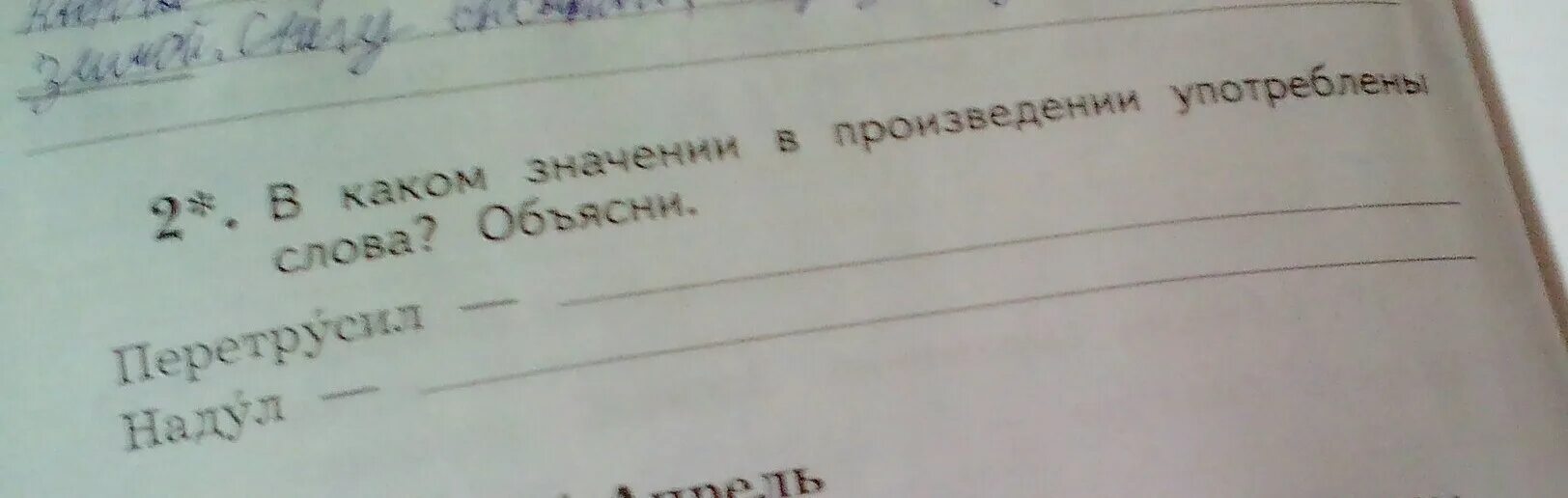 Думая под цифрой 3. Перетрусил. Перетру́сил. Как объяснить кратко слово перетрусил надул.