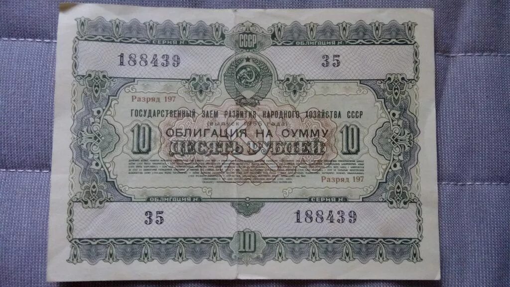 Облигация 50 рублей 1955 года. Облигации 50 1955 года. Займы СССР. Внешние займы СССР. Ценная бумага стоит t2 тыс рублей