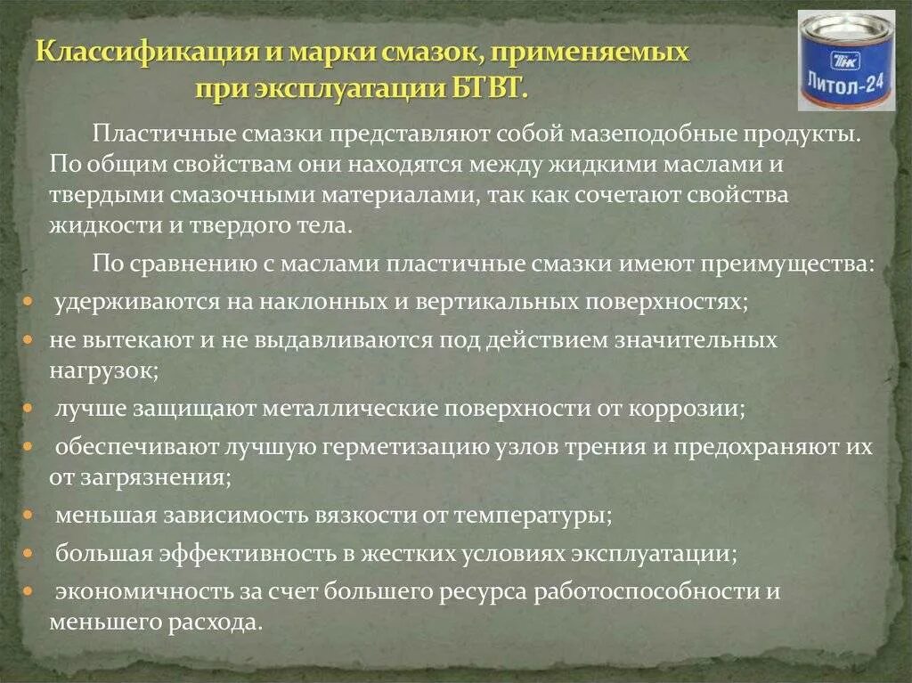 Классификация пластичных смазок по назначению. Масла и смазки классификация. Назначение и виды смазочных материалов. Классификация эксплуатационно смазочных материалов. Масла и пластичные смазки