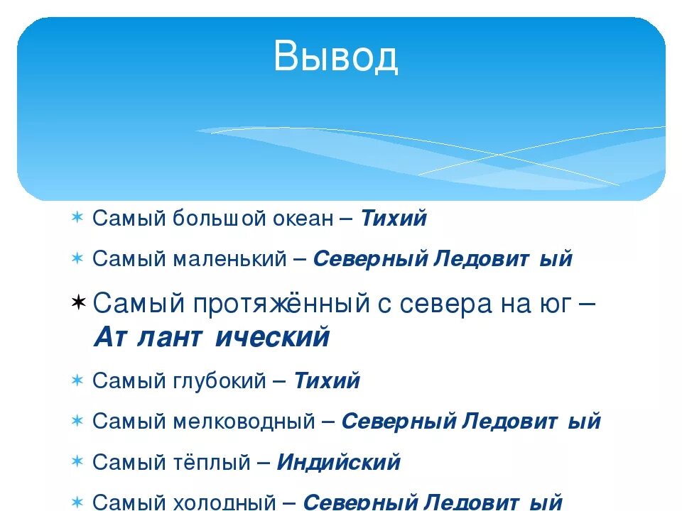 Наименьший из океанов. Какой океан самый маленький. Самый большой и самый маленький океан. Самый маленькиймокеан. Самый большой океан на земле и маленький какой.