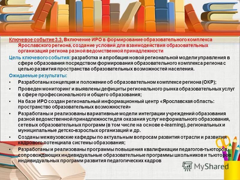 Этапы создания образовательного учреждения. Развитие образовательного комплекса. Концепция развития образовательного комплекса. Столичное образование: векторы развития. Развитие образования города.
