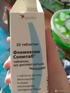 Флемоксин отзывы