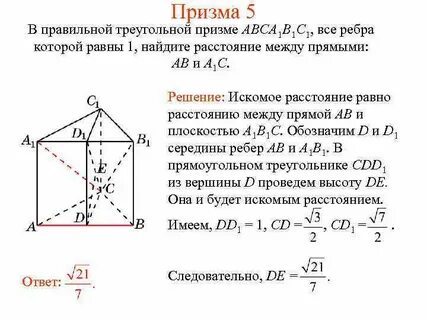 Расстояния в пространстве 10 класс