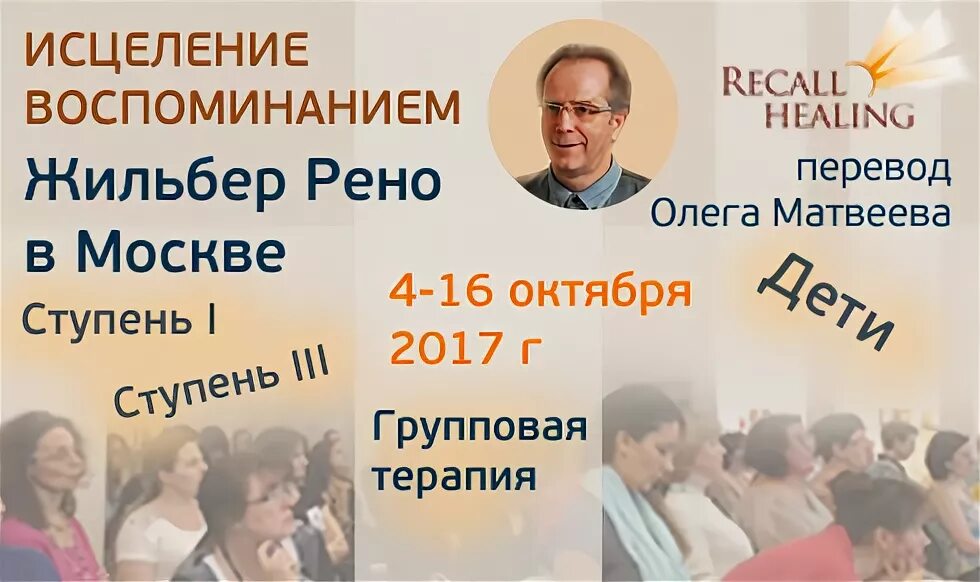 Рено исцеление. Жильбер Рено исцеление. Исцеление воспоминанием Жильбер. Книга исцеление воспоминанием Жильбер Рено. Жильбер Рено психосоматика.