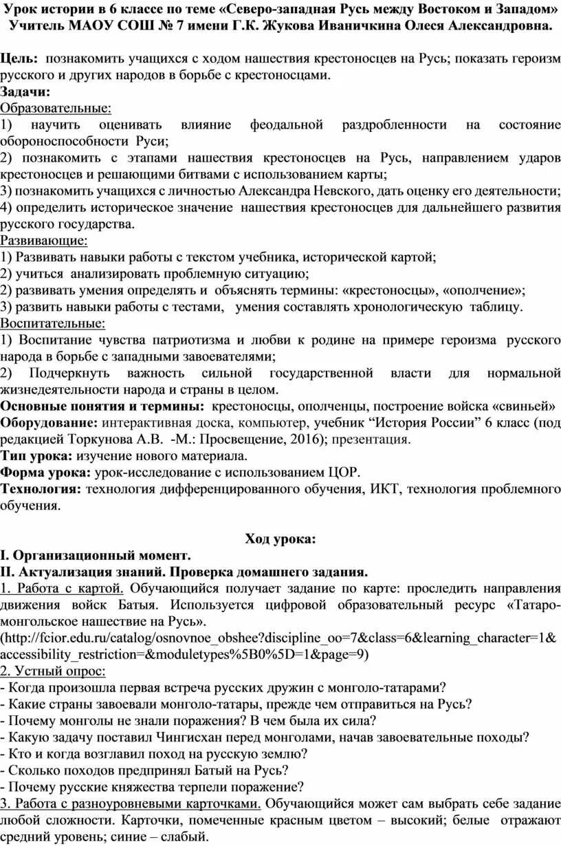 Тест северо восточная русь 6 класс. Урок Северо-Западная Русь между Востоком и Западом 6 класс. Тест Северо щапалная Русь медлу Востоком и щапалом. История Северо Западная Русь между Востоком и Западом. Северо-Западная Русь между Востоком и Западом презентация.