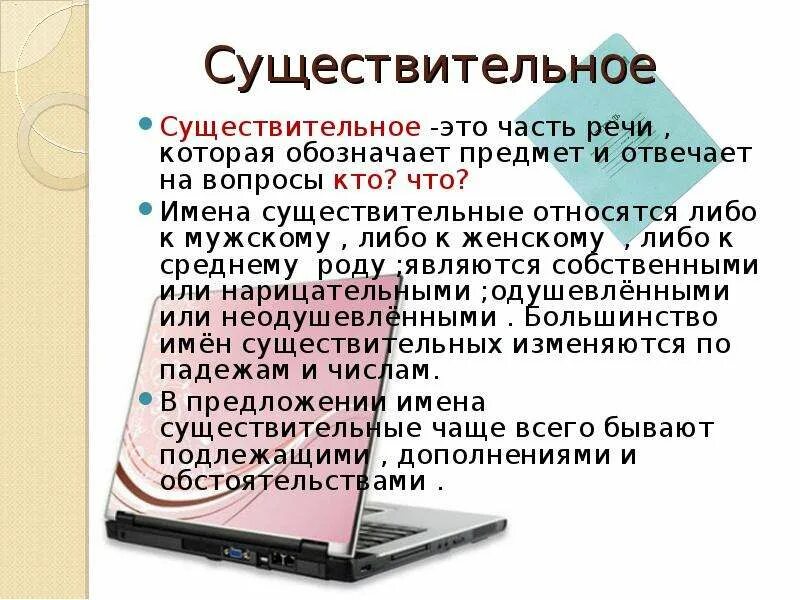 Сочинения на тему существительное. Доклад имени существительного. Доклад про имя существительное. Имя существительное реферат. Существительное это часть речи которая обозначает.