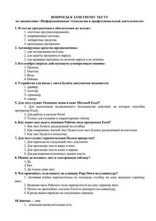 Ответы на тест деятельность человека