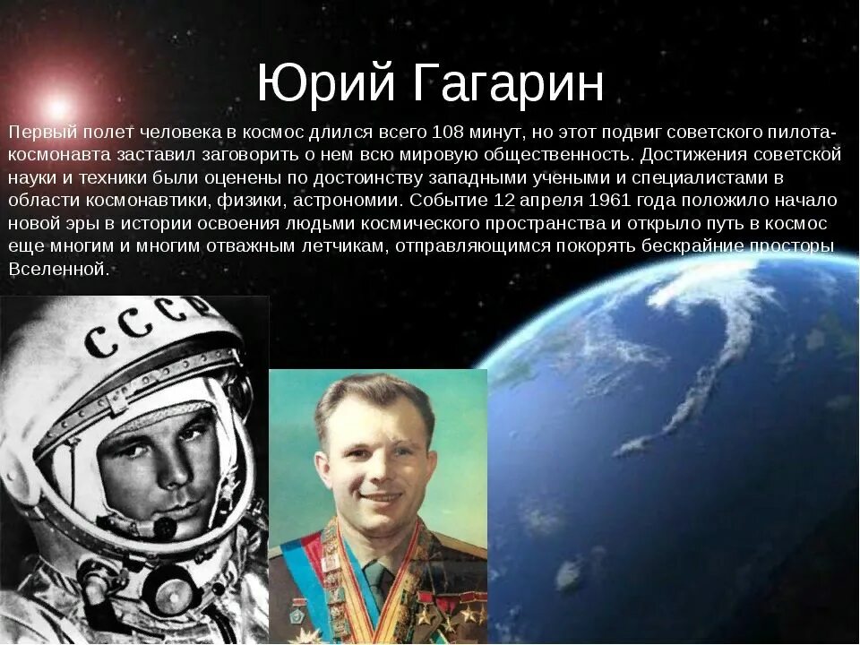 Первый полет в космос значение. Герои космоса гагарин.