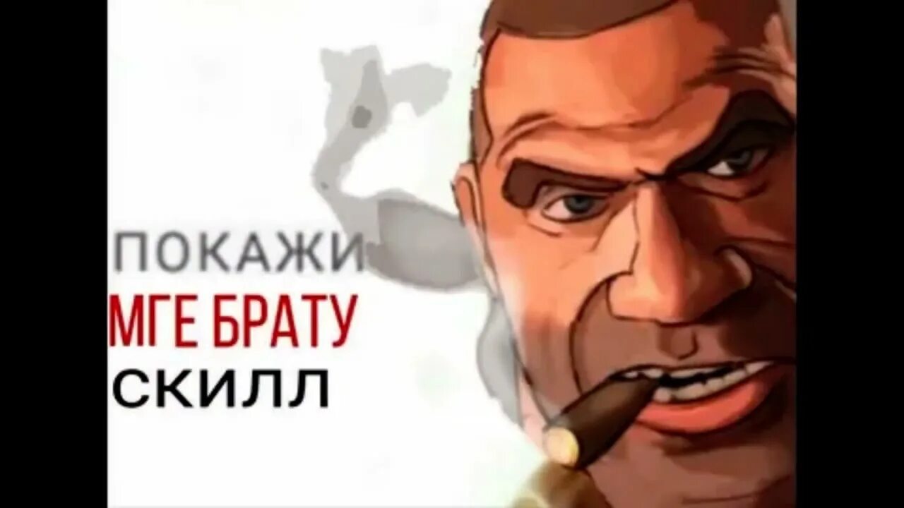 Мге брат тф2. Мге ТФ. Мге солдат. Тф2 MGE. Mge brothers