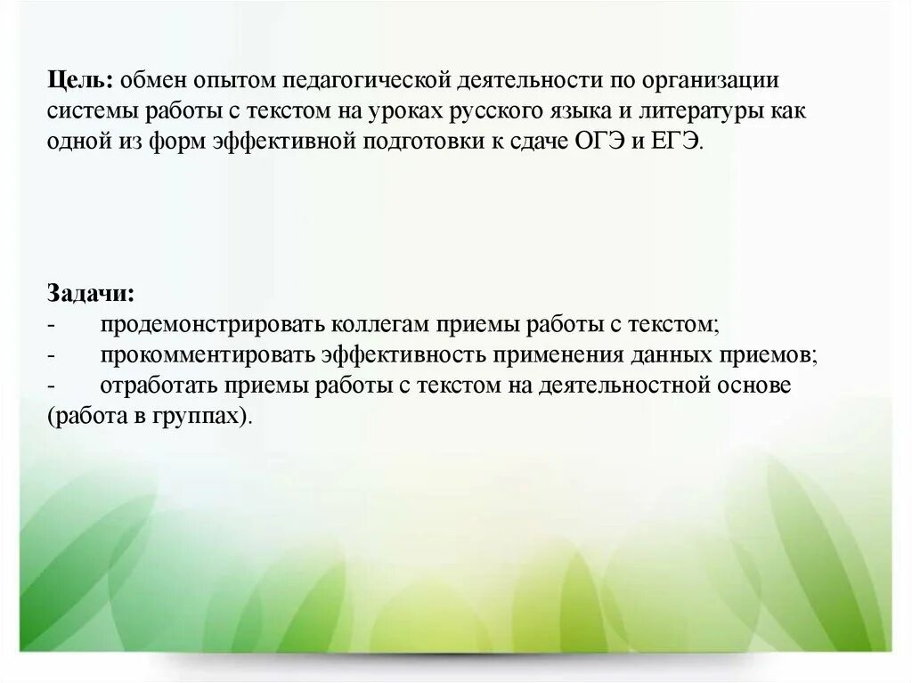 Тема обмен опытом. Тема обмен опытом. Интерактивные методы взаимодействия с родителями. Педагогический марафон картинка. С целью обмена опытом.