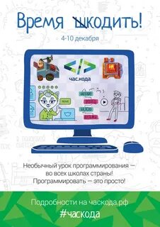 Час информатики