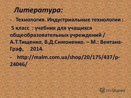 Литература технология