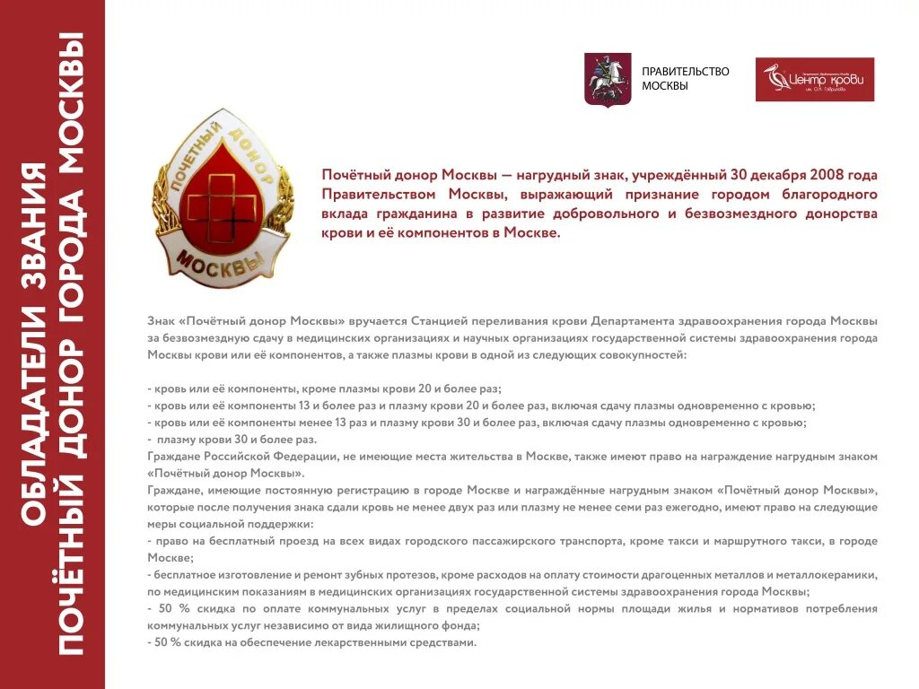 Сколько нужно крови для почетного донора. Почетный донор льготы 2023. Донации Почетный донор Москвы. Звание Почетный донор льготы.